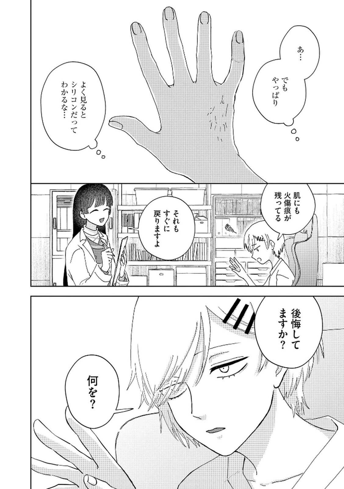 Maria-sama wa Gusha wo Warau: Sono Sentaku de iin desu ne? Chapter 2 22ページ