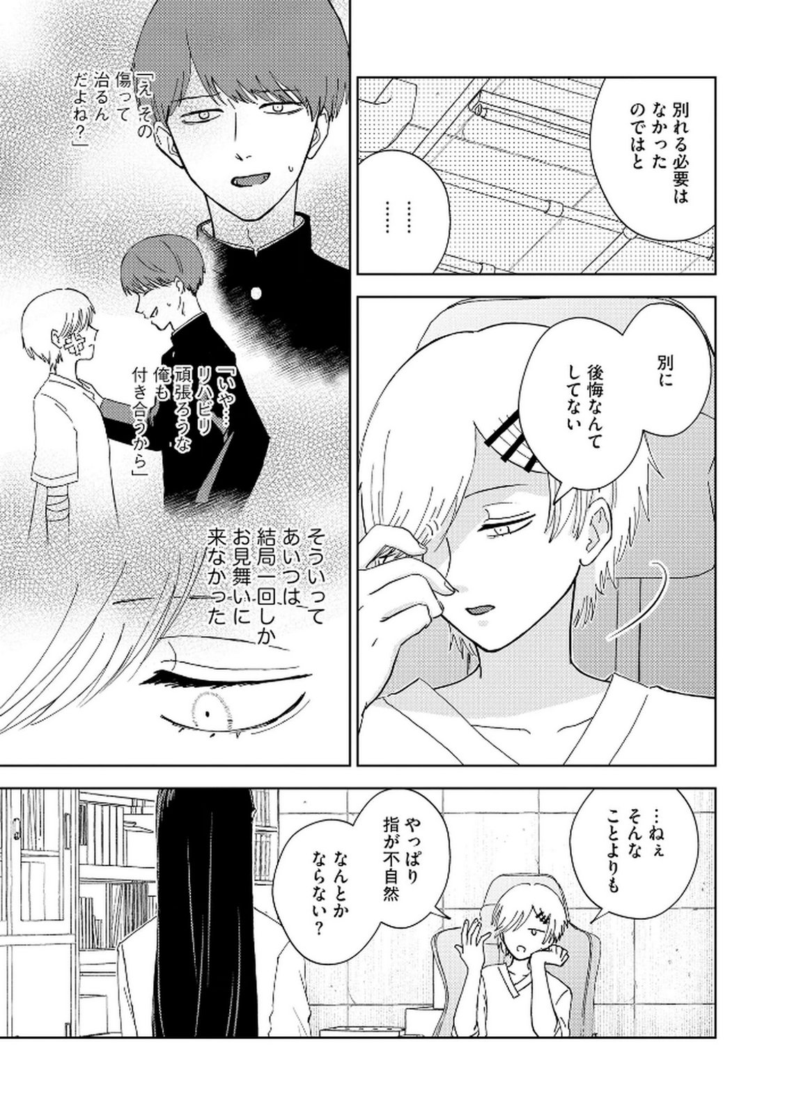 Maria-sama wa Gusha wo Warau: Sono Sentaku de iin desu ne? Chapter 2 23ページ