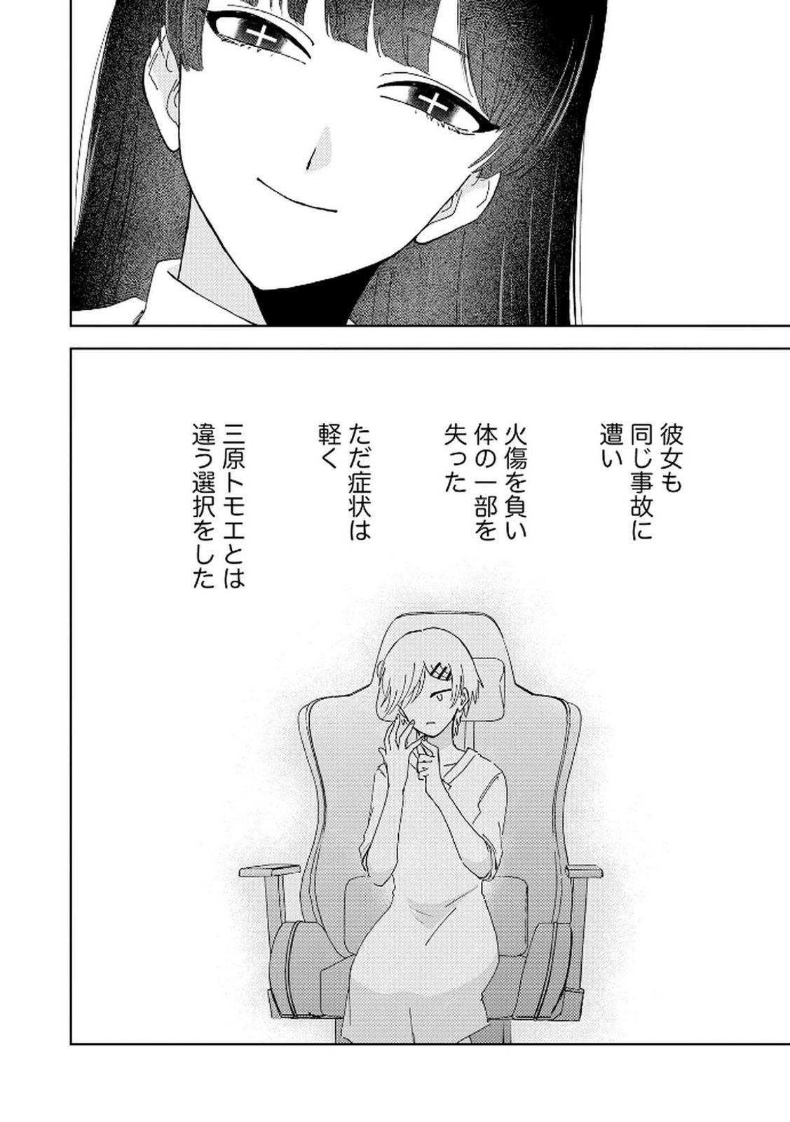 Maria-sama wa Gusha wo Warau: Sono Sentaku de iin desu ne? Chapter 2 24ページ