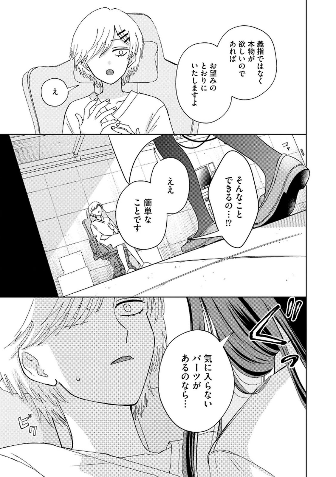 Maria-sama wa Gusha wo Warau: Sono Sentaku de iin desu ne? Chapter 2 25ページ