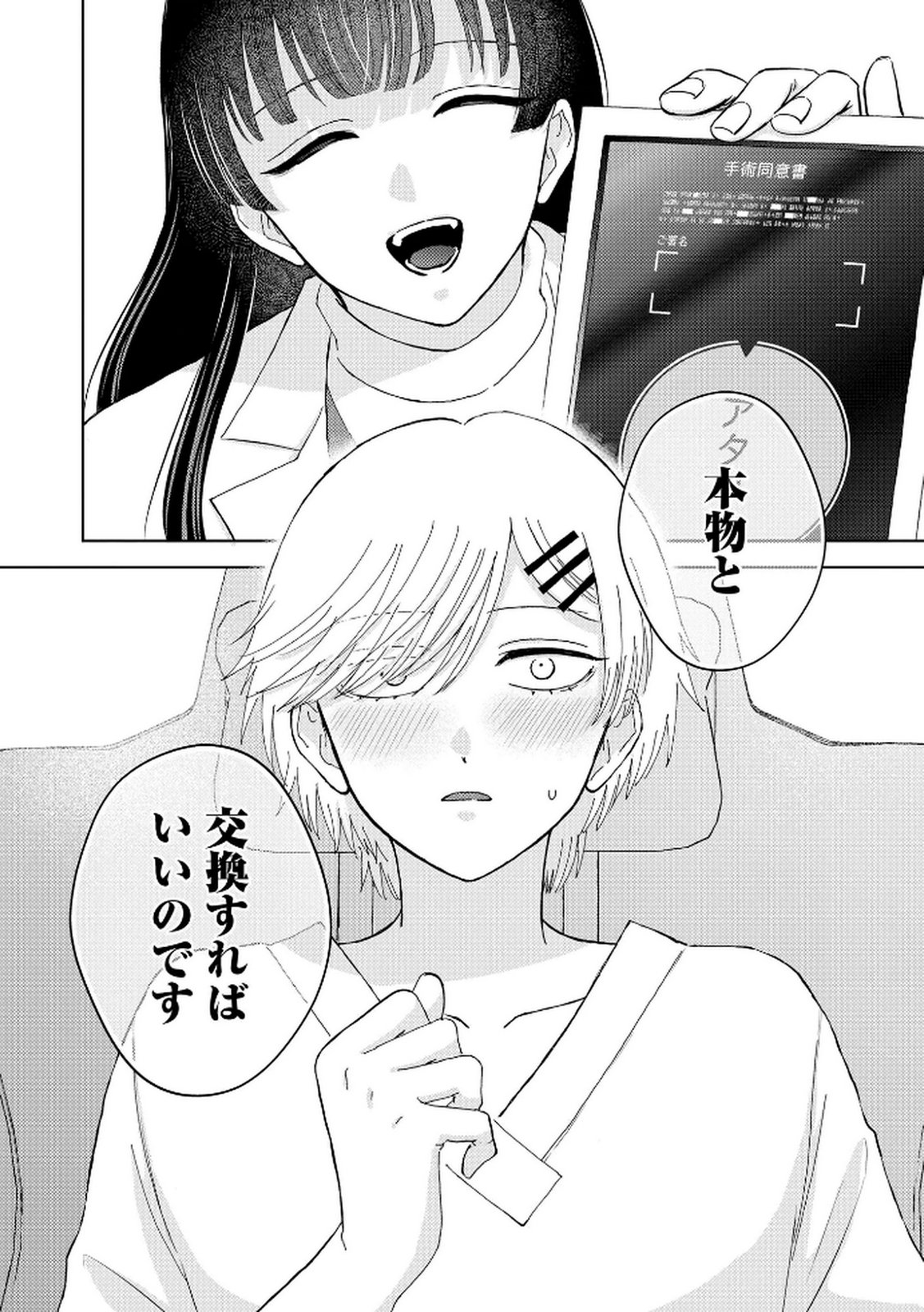 Maria-sama wa Gusha wo Warau: Sono Sentaku de iin desu ne? Chapter 2 26ページ