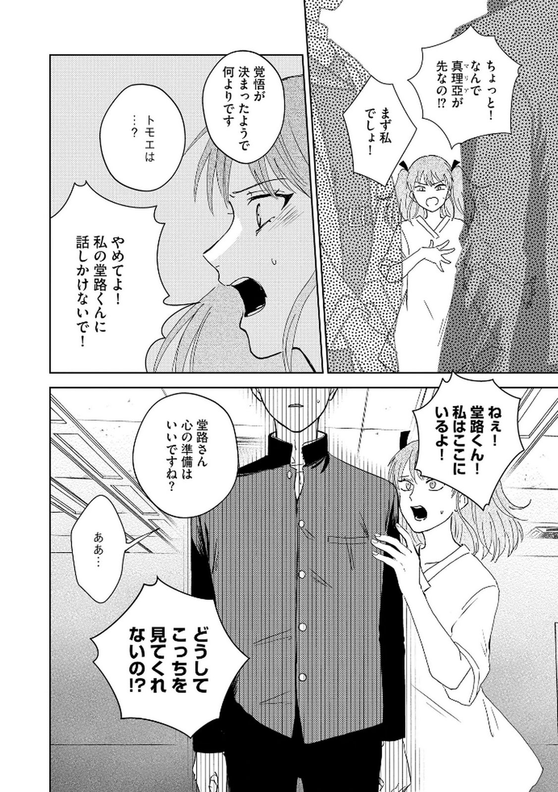 Maria-sama wa Gusha wo Warau: Sono Sentaku de iin desu ne? Chapter 2 4ページ