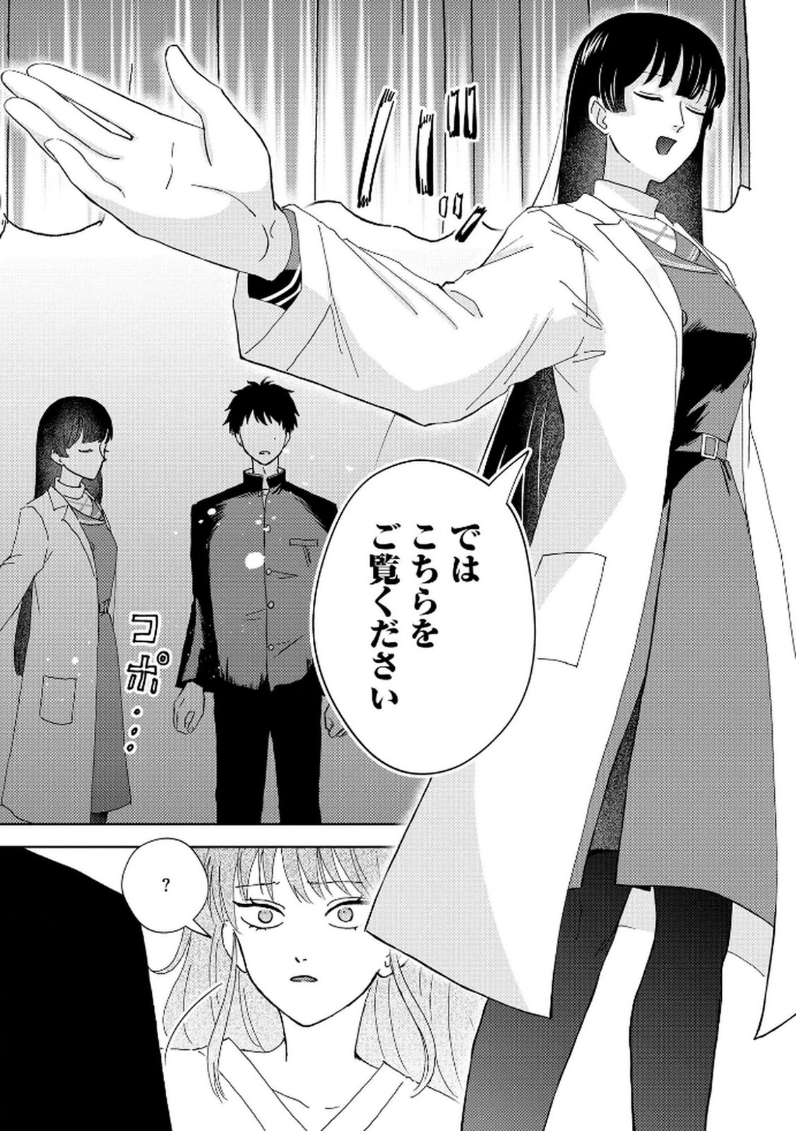 Maria-sama wa Gusha wo Warau: Sono Sentaku de iin desu ne? Chapter 2 5ページ