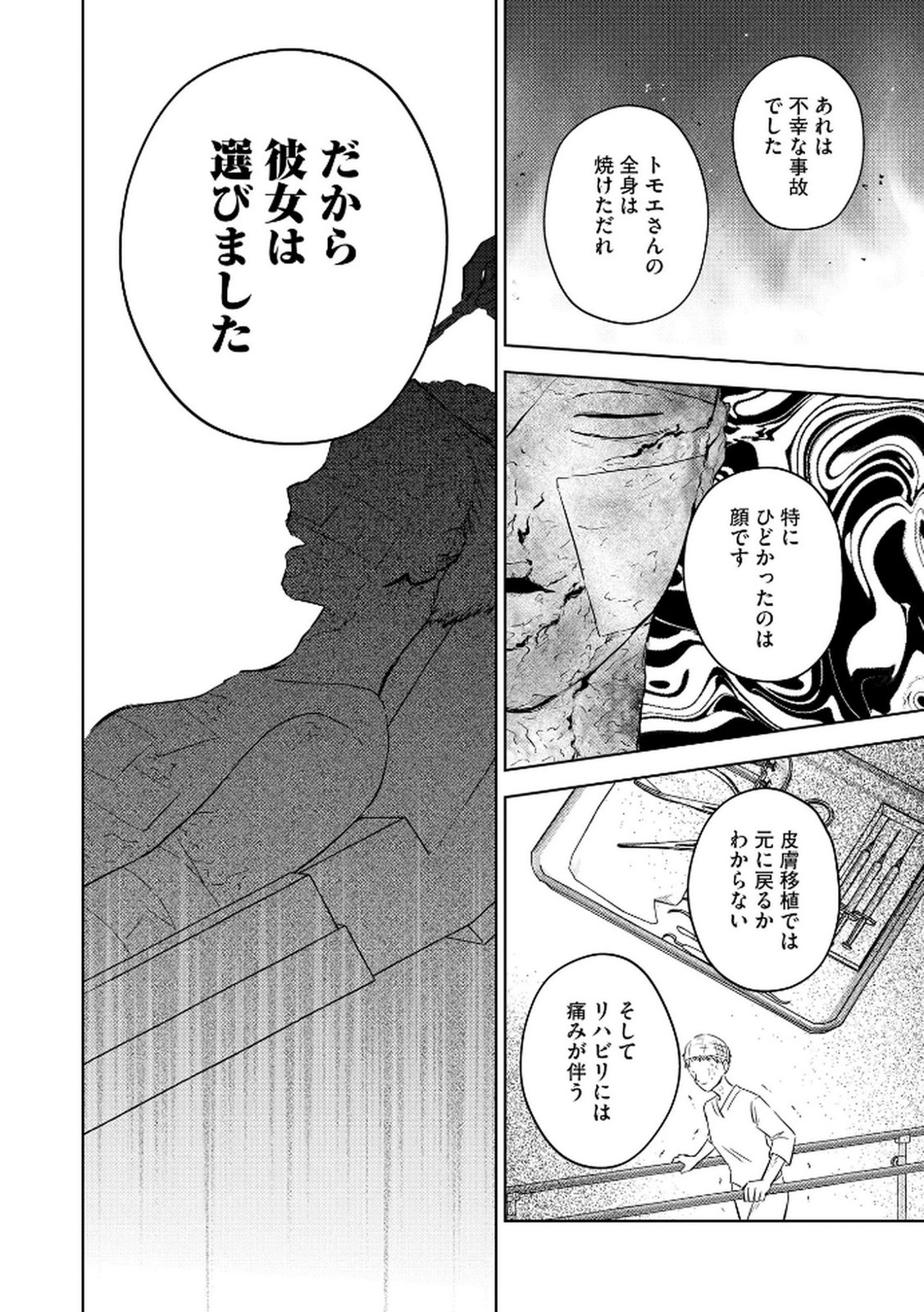 Maria-sama wa Gusha wo Warau: Sono Sentaku de iin desu ne? Chapter 2 8ページ