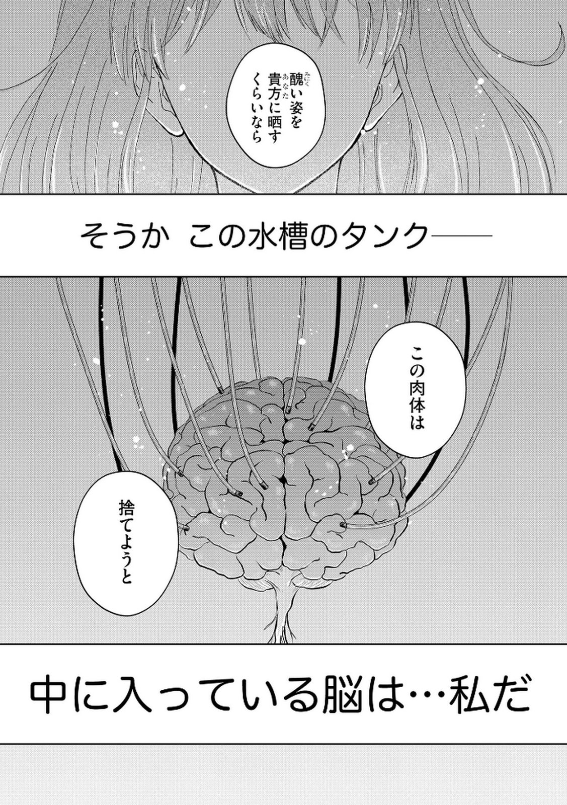 Maria-sama wa Gusha wo Warau: Sono Sentaku de iin desu ne? Chapter 2 9ページ