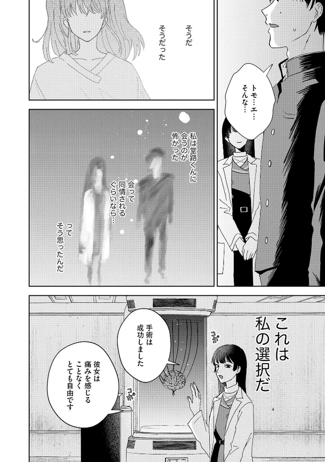 Maria-sama wa Gusha wo Warau: Sono Sentaku de iin desu ne? Chapter 2 10ページ