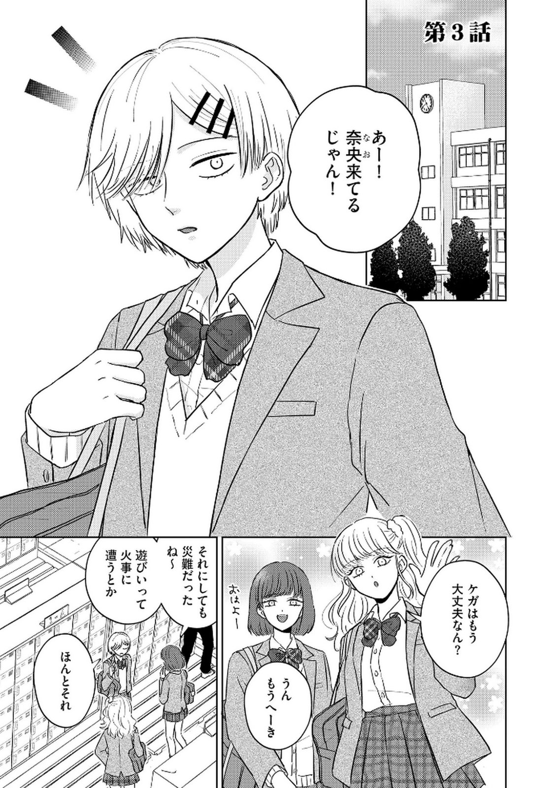 Maria-sama wa Gusha wo Warau: Sono Sentaku de iin desu ne? Chapter 3 1ページ