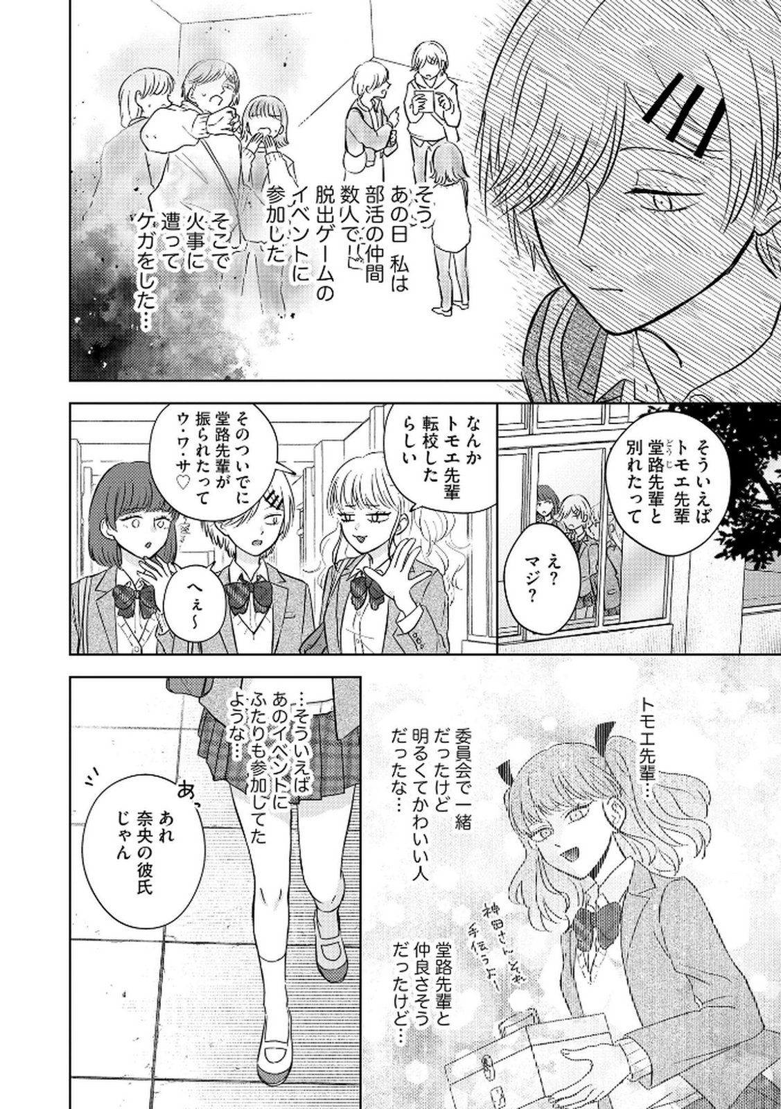 Maria-sama wa Gusha wo Warau: Sono Sentaku de iin desu ne? Chapter 3 2ページ