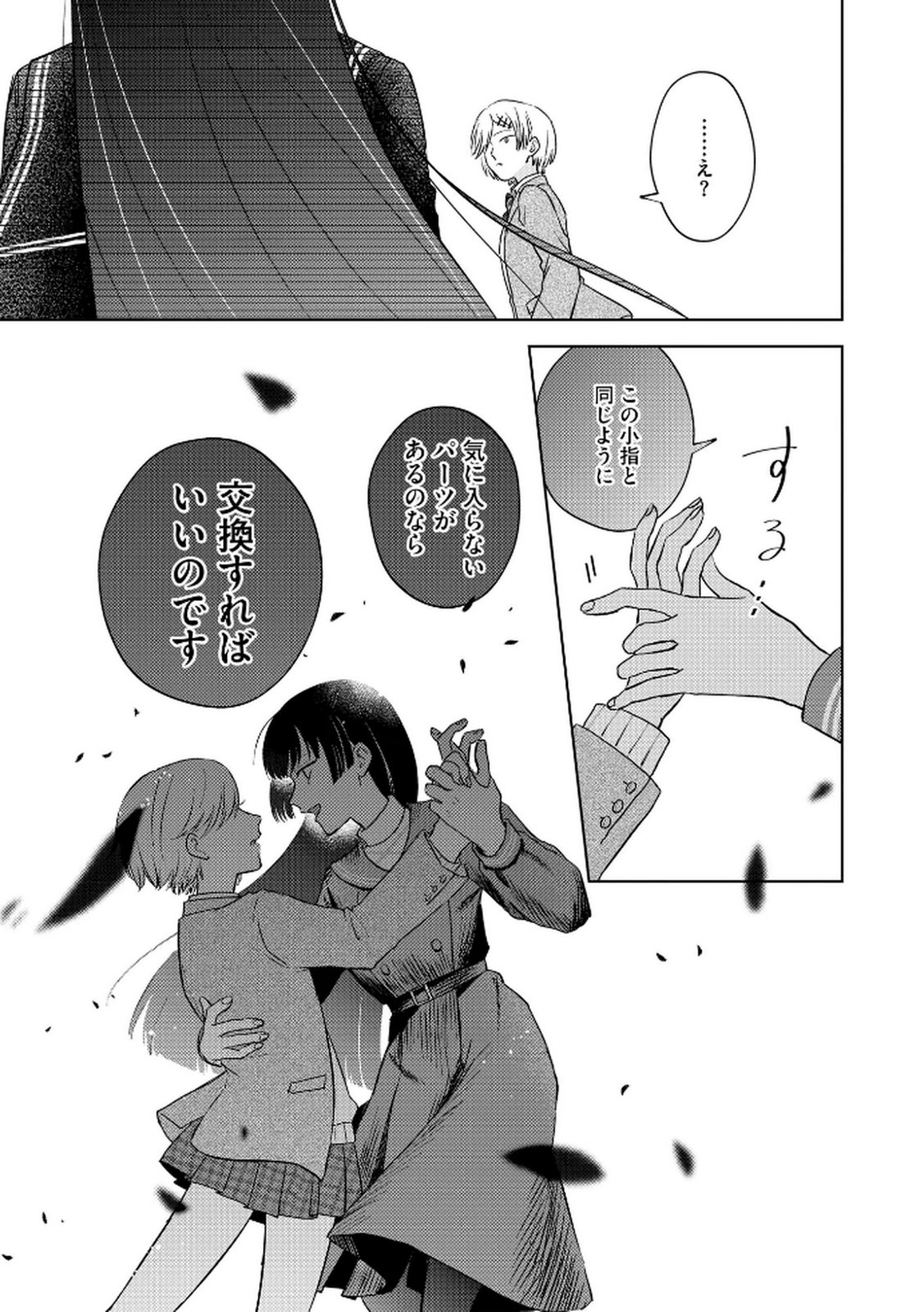 Maria-sama wa Gusha wo Warau: Sono Sentaku de iin desu ne? Chapter 3 11ページ