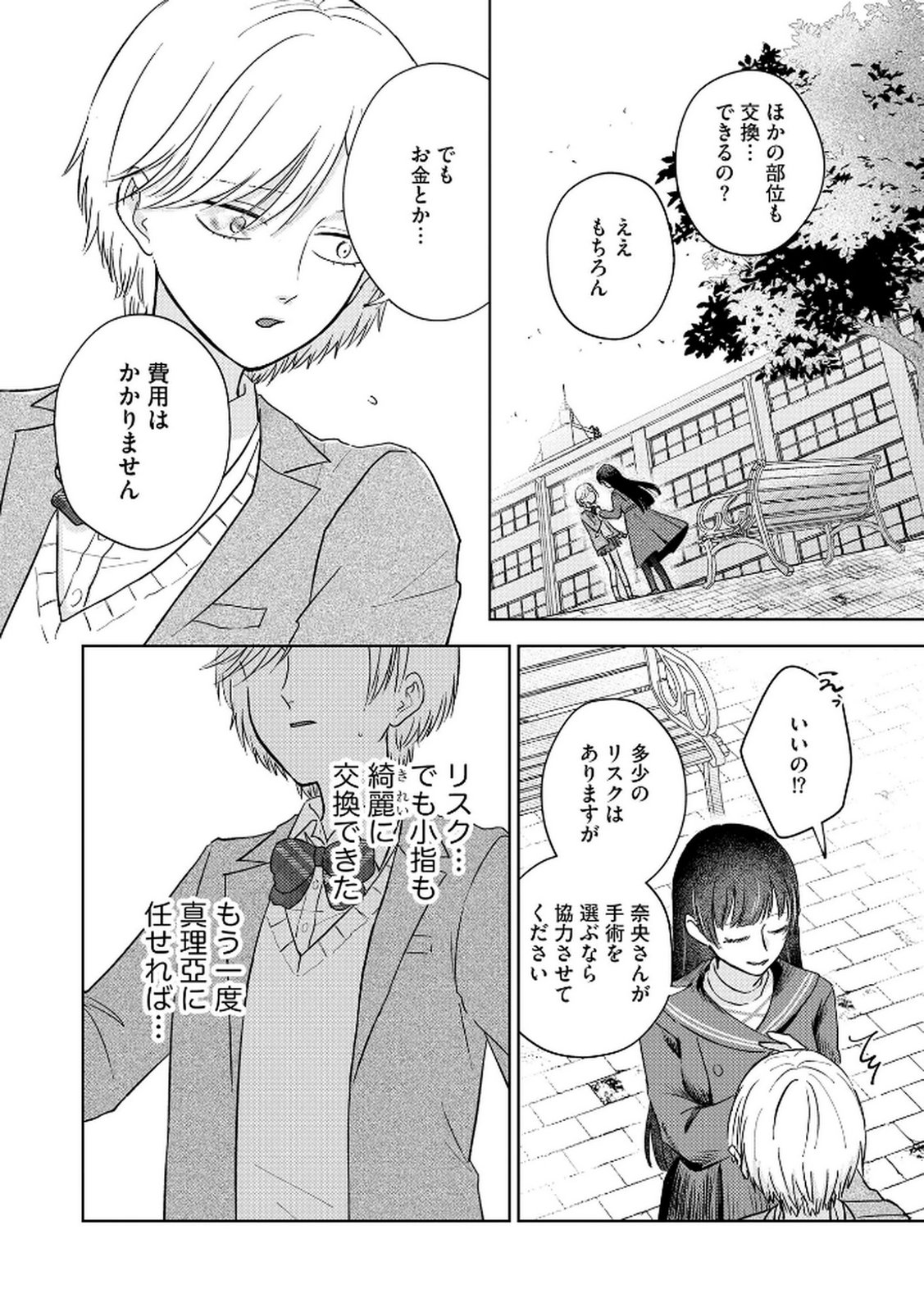 Maria-sama wa Gusha wo Warau: Sono Sentaku de iin desu ne? Chapter 3 12ページ
