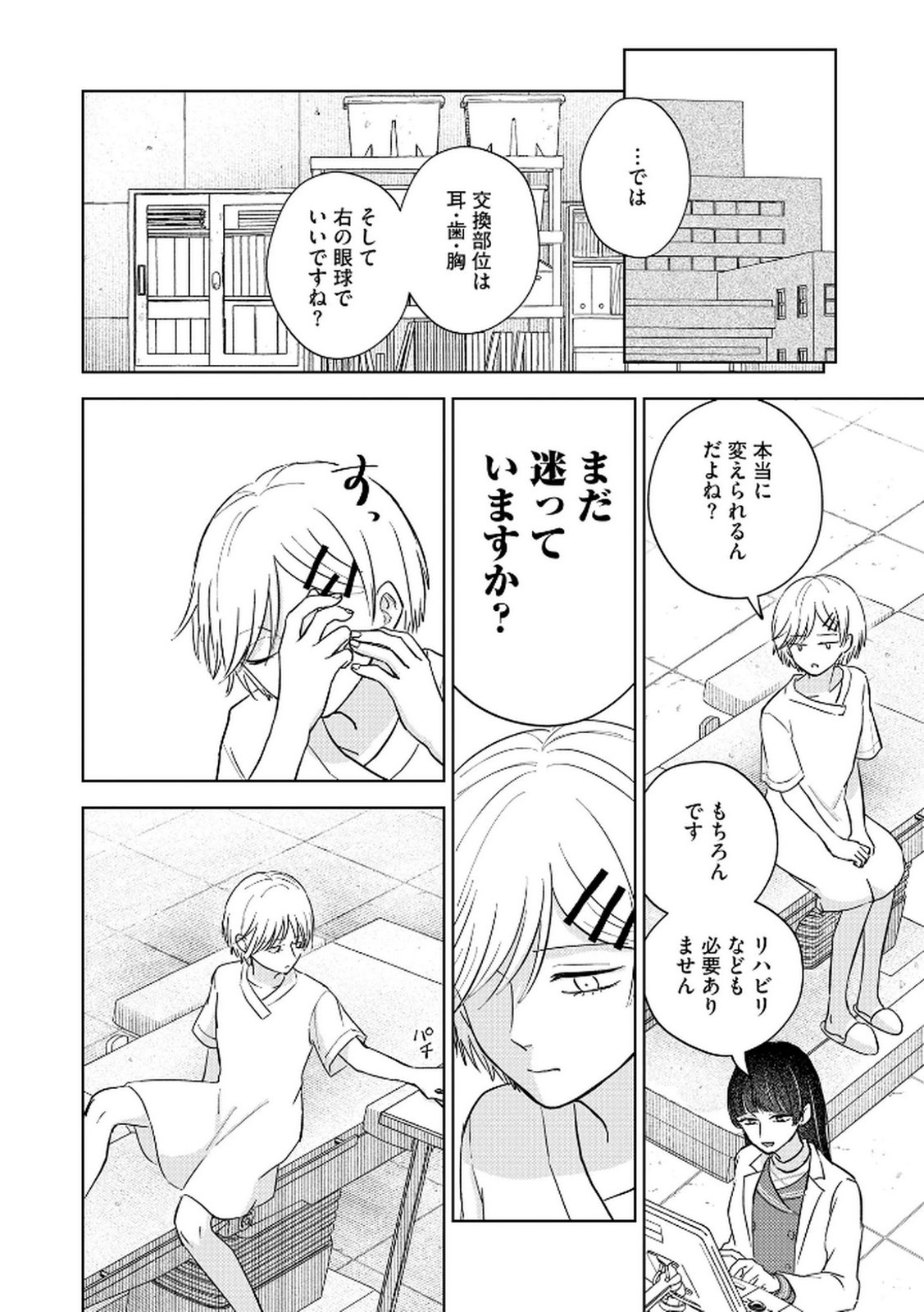 Maria-sama wa Gusha wo Warau: Sono Sentaku de iin desu ne? Chapter 3 14ページ
