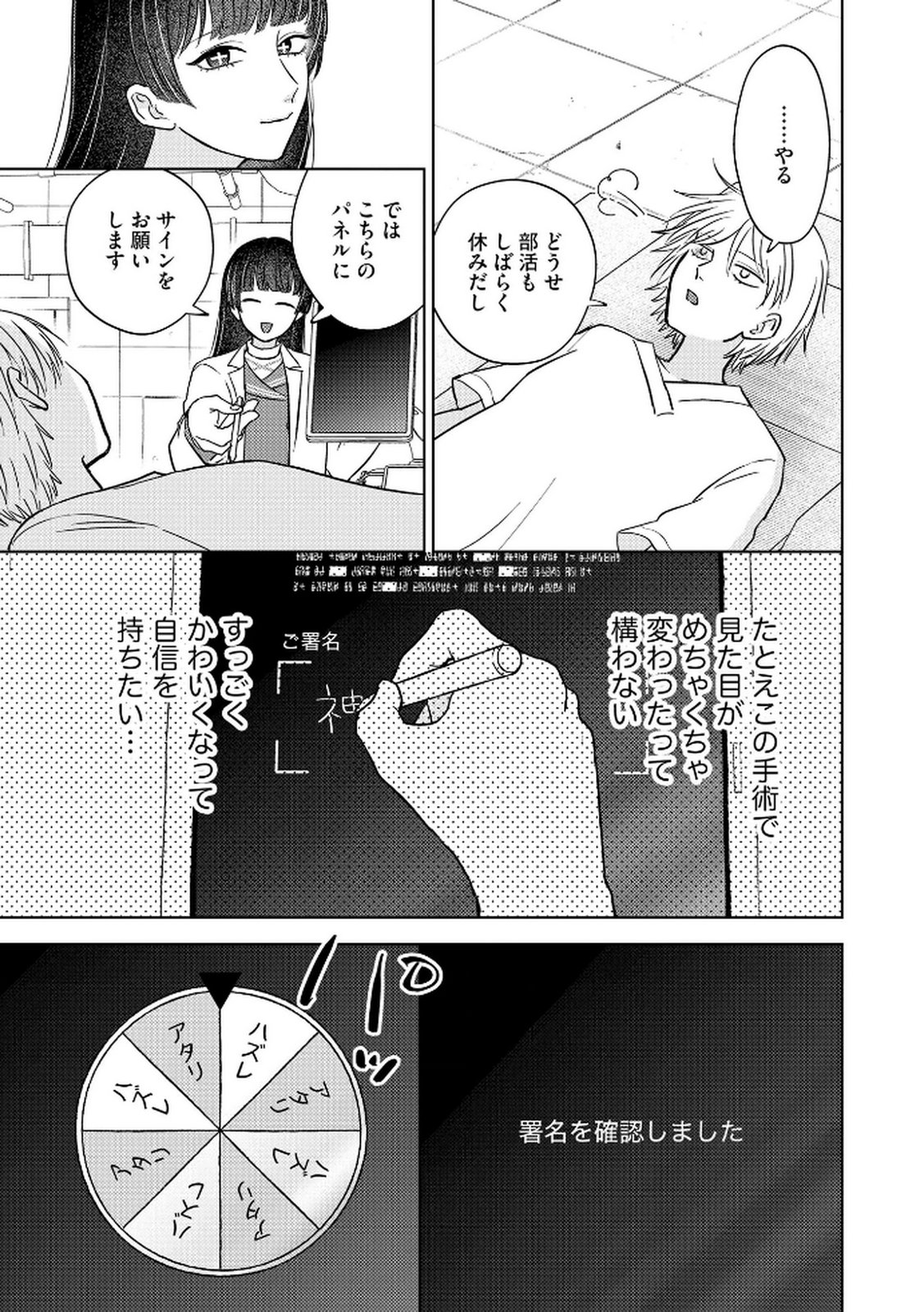 Maria-sama wa Gusha wo Warau: Sono Sentaku de iin desu ne? Chapter 3 15ページ