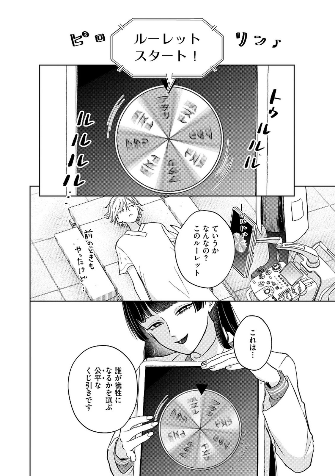 Maria-sama wa Gusha wo Warau: Sono Sentaku de iin desu ne? Chapter 3 16ページ