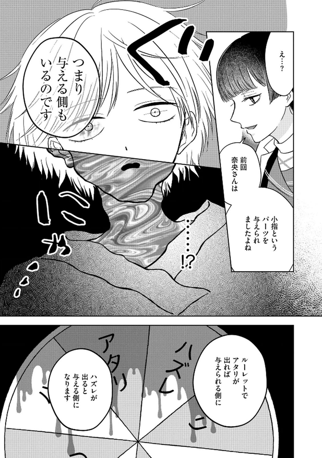 Maria-sama wa Gusha wo Warau: Sono Sentaku de iin desu ne? Chapter 3 17ページ