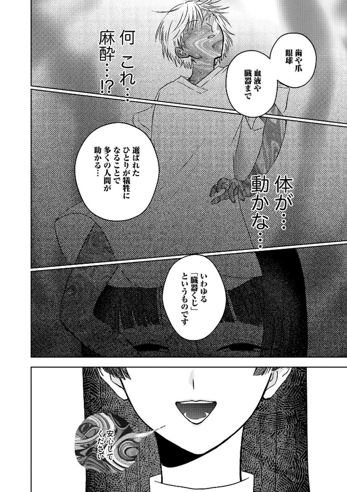 Maria-sama wa Gusha wo Warau: Sono Sentaku de iin desu ne? Chapter 3 18ページ