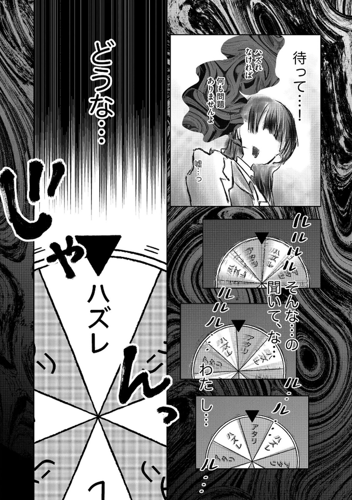 Maria-sama wa Gusha wo Warau: Sono Sentaku de iin desu ne? Chapter 3 19ページ