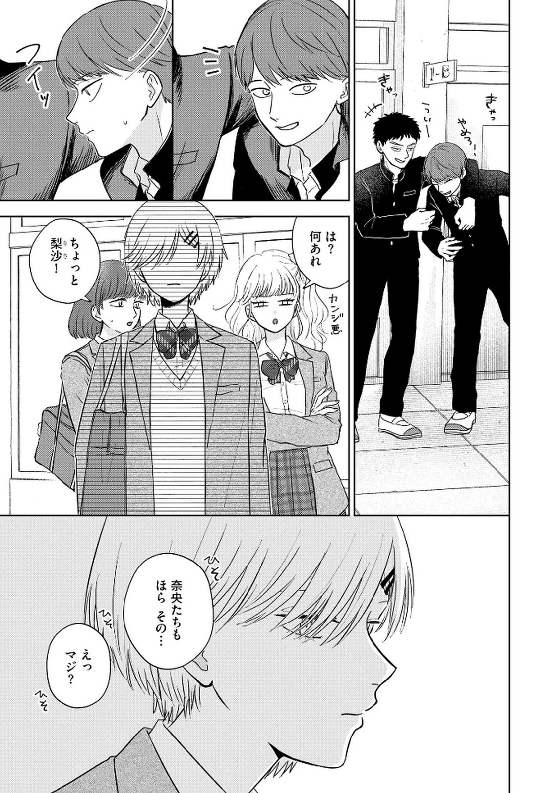 Maria-sama wa Gusha wo Warau: Sono Sentaku de iin desu ne? Chapter 3 3ページ
