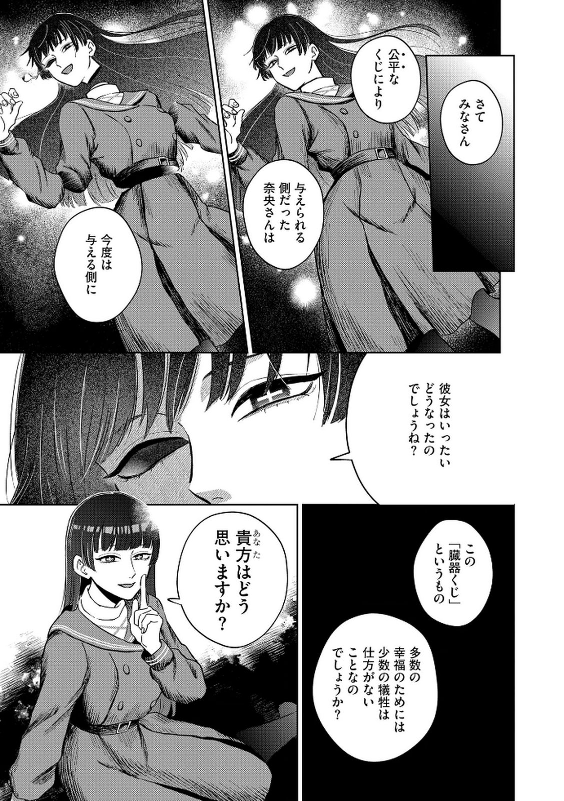 Maria-sama wa Gusha wo Warau: Sono Sentaku de iin desu ne? Chapter 3 21ページ