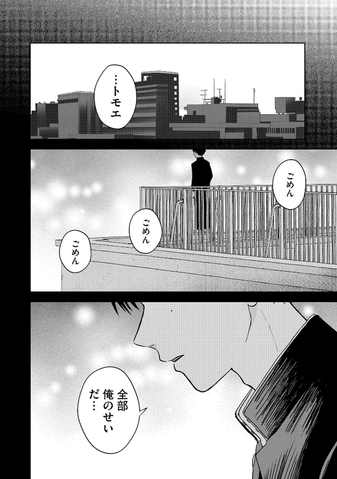 Maria-sama wa Gusha wo Warau: Sono Sentaku de iin desu ne? Chapter 3 22ページ