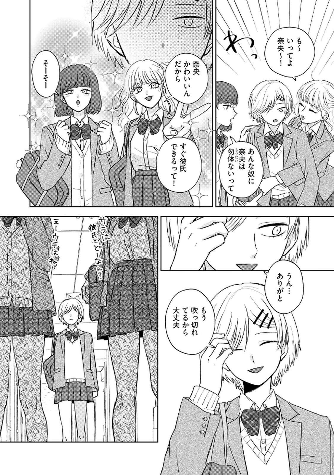 Maria-sama wa Gusha wo Warau: Sono Sentaku de iin desu ne? Chapter 3 4ページ
