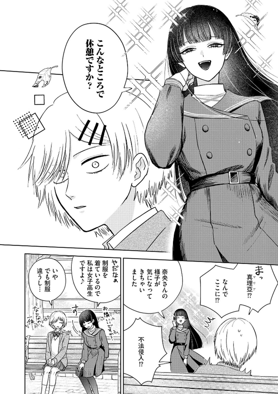 Maria-sama wa Gusha wo Warau: Sono Sentaku de iin desu ne? Chapter 3 6ページ