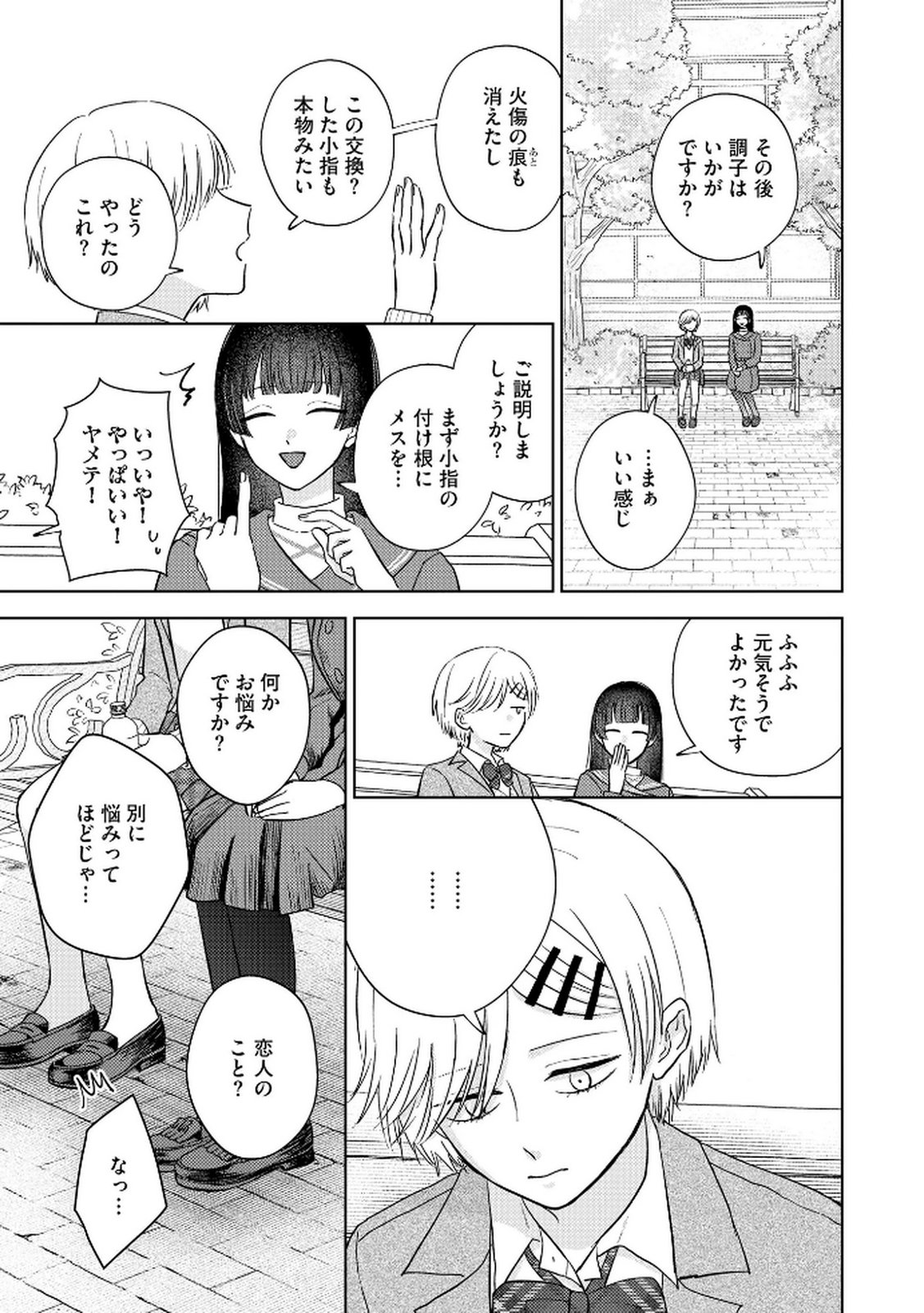 Maria-sama wa Gusha wo Warau: Sono Sentaku de iin desu ne? Chapter 3 7ページ