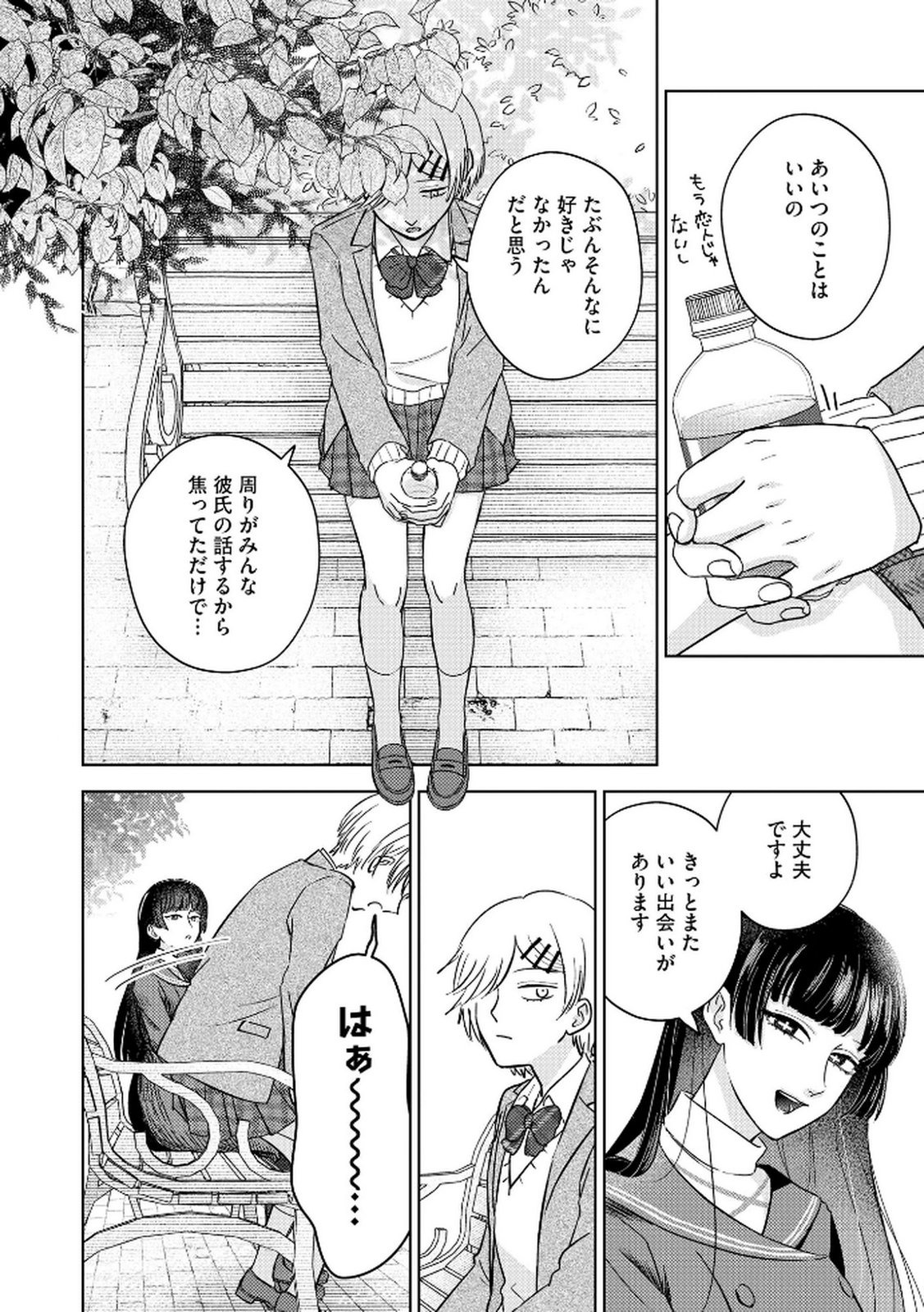 Maria-sama wa Gusha wo Warau: Sono Sentaku de iin desu ne? Chapter 3 8ページ