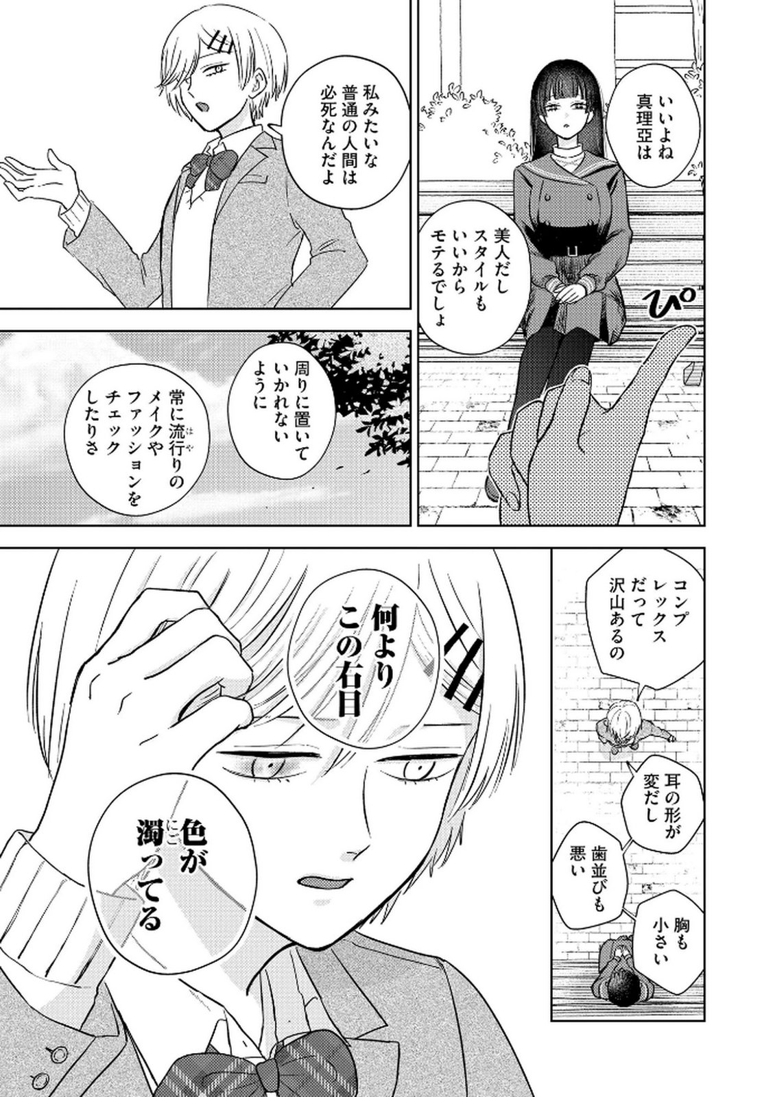 Maria-sama wa Gusha wo Warau: Sono Sentaku de iin desu ne? Chapter 3 9ページ