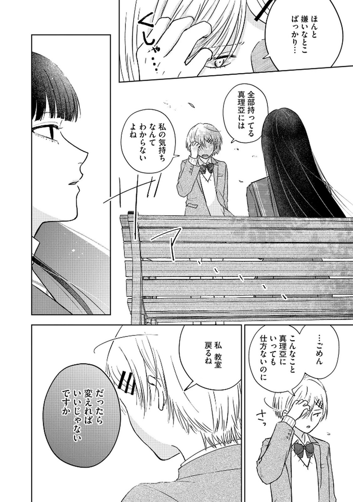 Maria-sama wa Gusha wo Warau: Sono Sentaku de iin desu ne? Chapter 3 10ページ