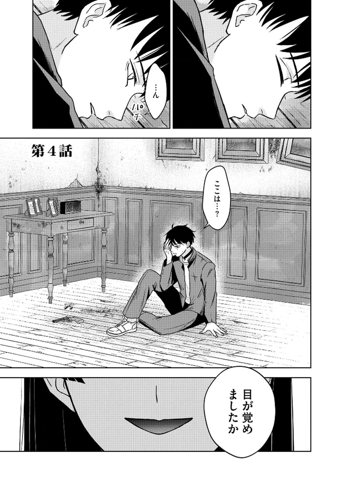 Maria-sama wa Gusha wo Warau: Sono Sentaku de iin desu ne? Chapter 4 1ページ