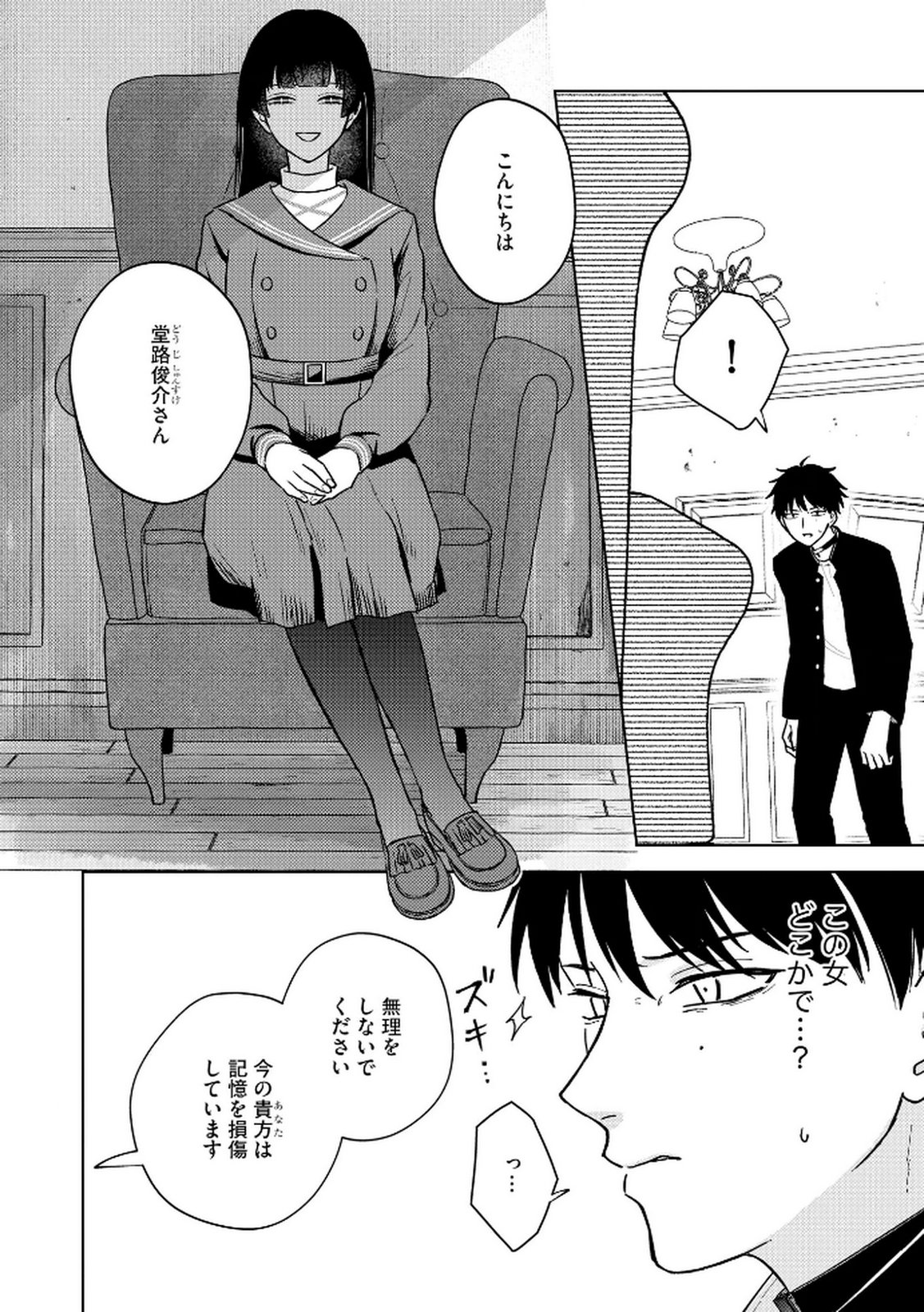Maria-sama wa Gusha wo Warau: Sono Sentaku de iin desu ne? Chapter 4 2ページ