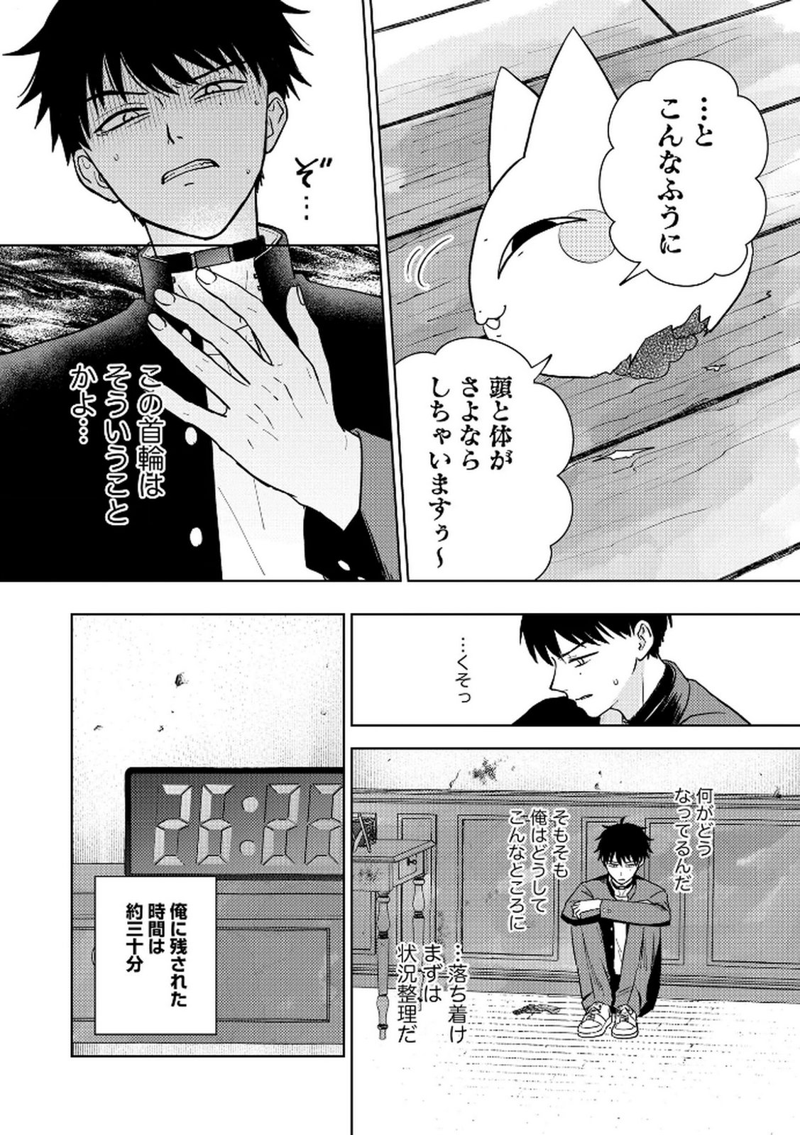 Maria-sama wa Gusha wo Warau: Sono Sentaku de iin desu ne? Chapter 4 12ページ
