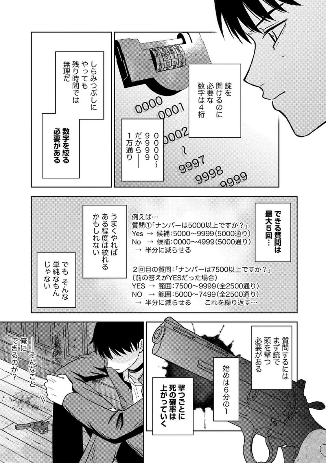 Maria-sama wa Gusha wo Warau: Sono Sentaku de iin desu ne? Chapter 4 13ページ