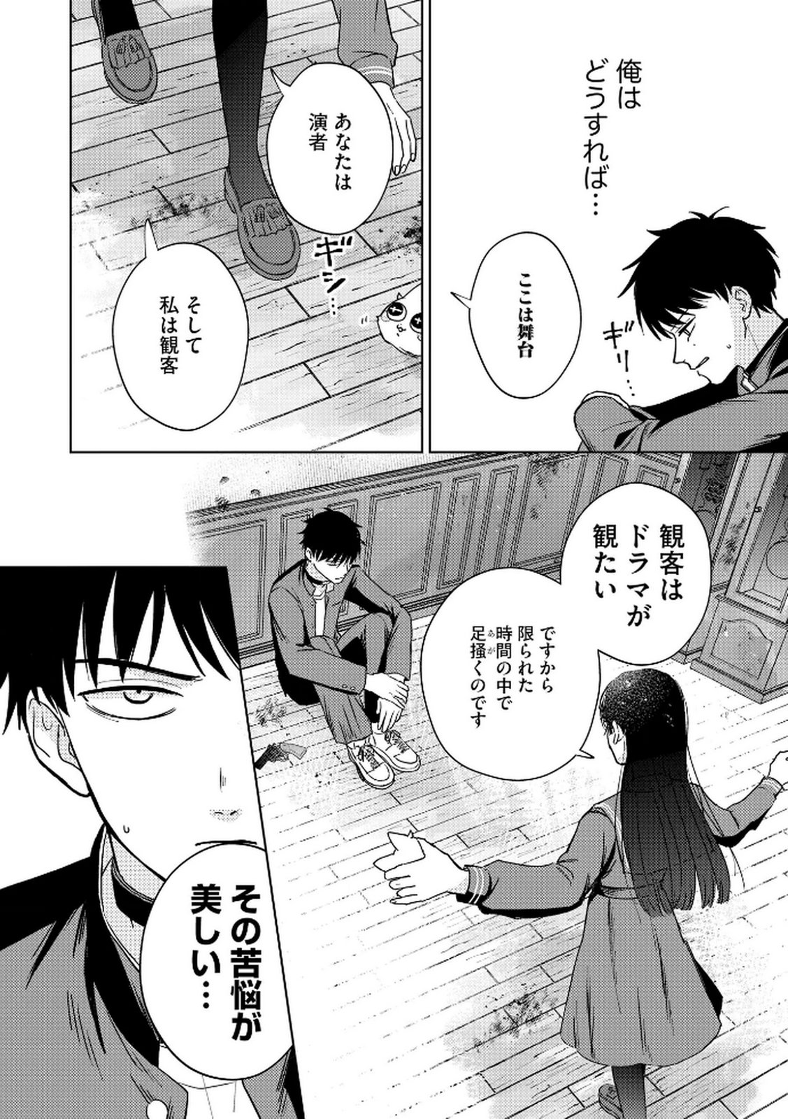 Maria-sama wa Gusha wo Warau: Sono Sentaku de iin desu ne? Chapter 4 14ページ
