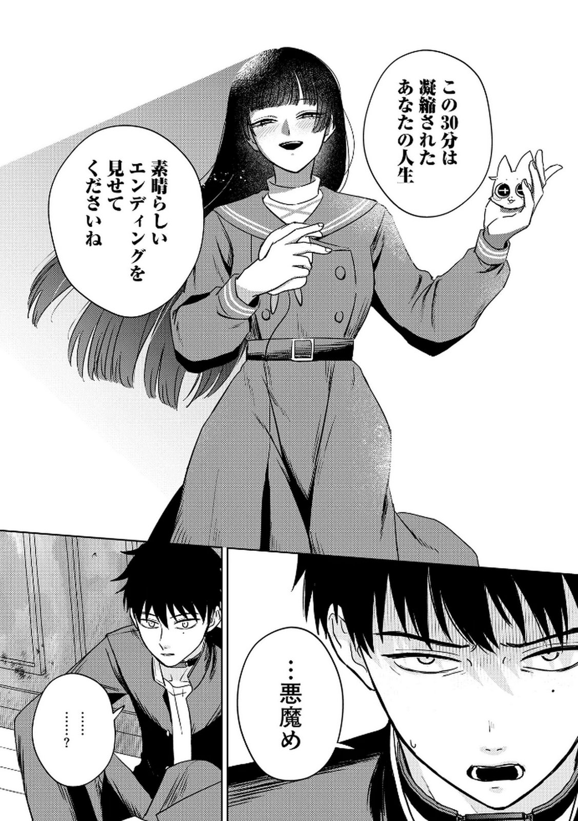Maria-sama wa Gusha wo Warau: Sono Sentaku de iin desu ne? Chapter 4 15ページ