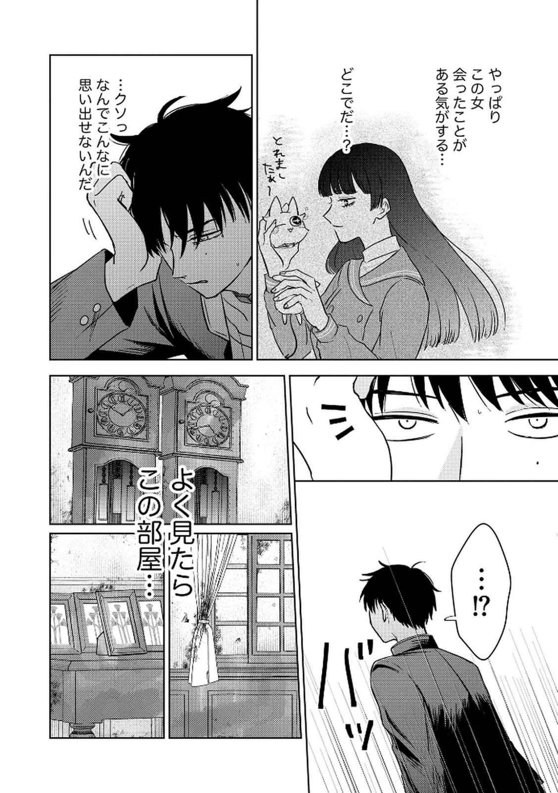 Maria-sama wa Gusha wo Warau: Sono Sentaku de iin desu ne? Chapter 4 16ページ