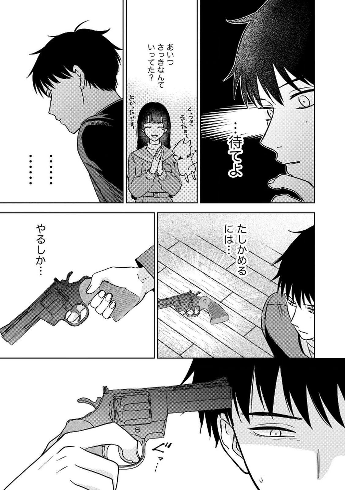 Maria-sama wa Gusha wo Warau: Sono Sentaku de iin desu ne? Chapter 4 17ページ