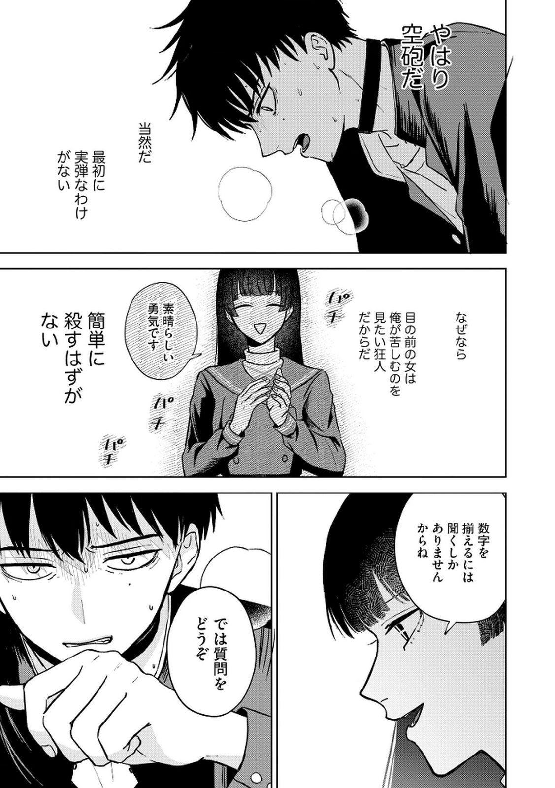 Maria-sama wa Gusha wo Warau: Sono Sentaku de iin desu ne? Chapter 4 19ページ