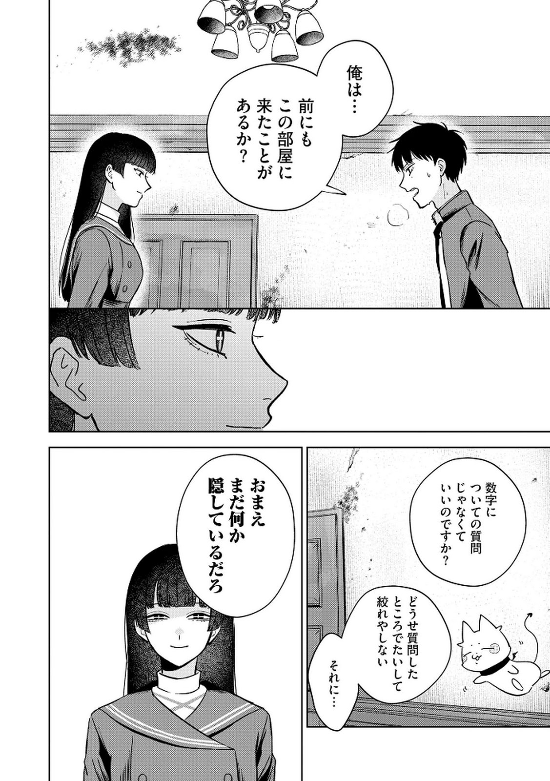 Maria-sama wa Gusha wo Warau: Sono Sentaku de iin desu ne? Chapter 4 20ページ