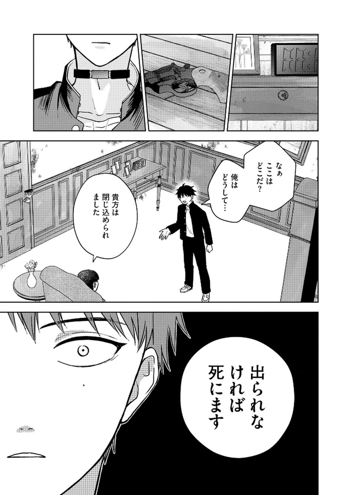 Maria-sama wa Gusha wo Warau: Sono Sentaku de iin desu ne? Chapter 4 3ページ