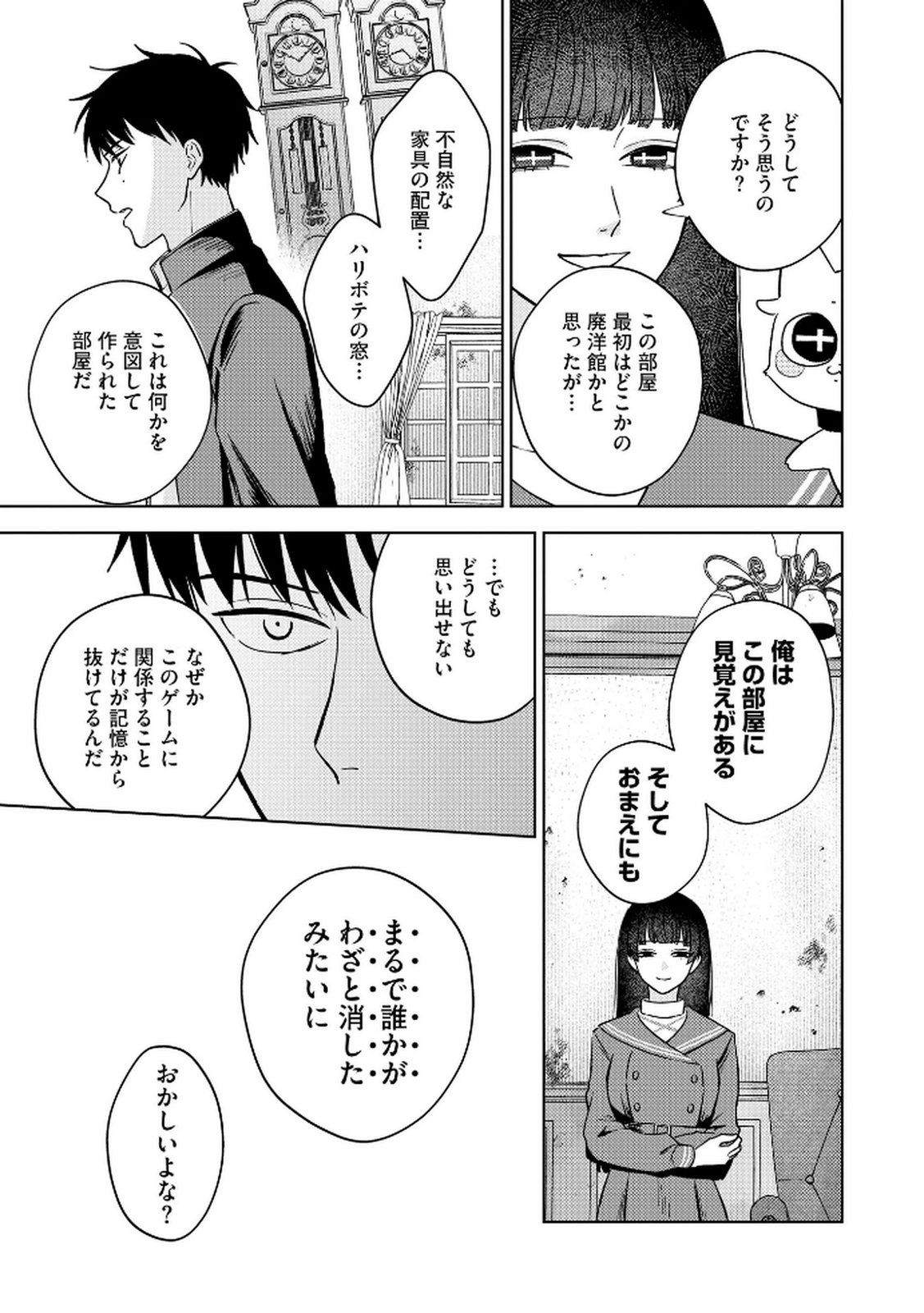 Maria-sama wa Gusha wo Warau: Sono Sentaku de iin desu ne? Chapter 4 21ページ