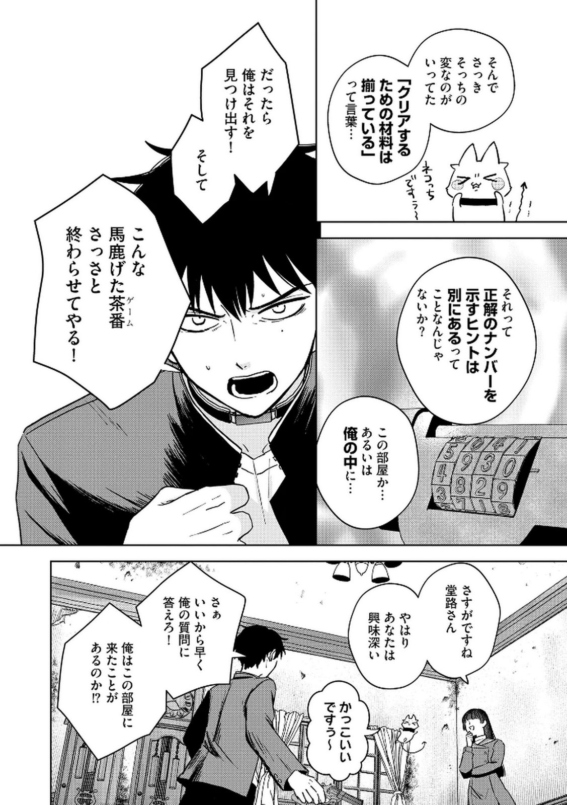Maria-sama wa Gusha wo Warau: Sono Sentaku de iin desu ne? Chapter 4 22ページ