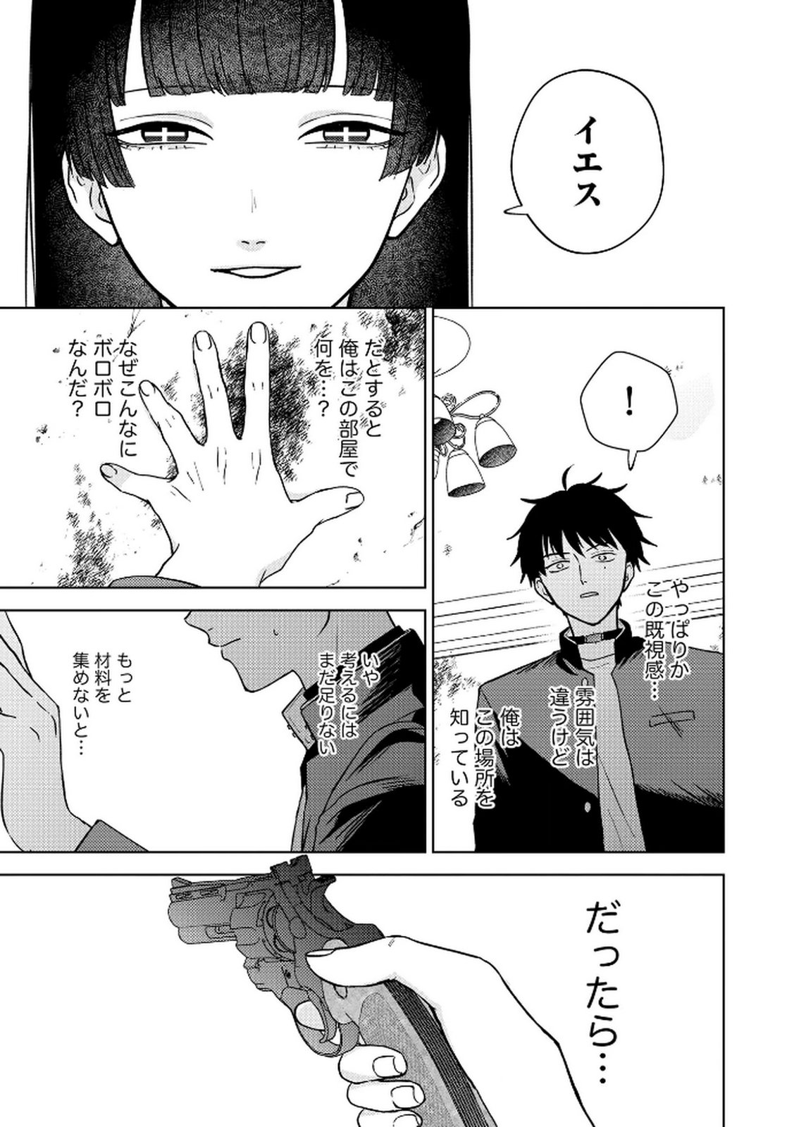 Maria-sama wa Gusha wo Warau: Sono Sentaku de iin desu ne? Chapter 4 23ページ