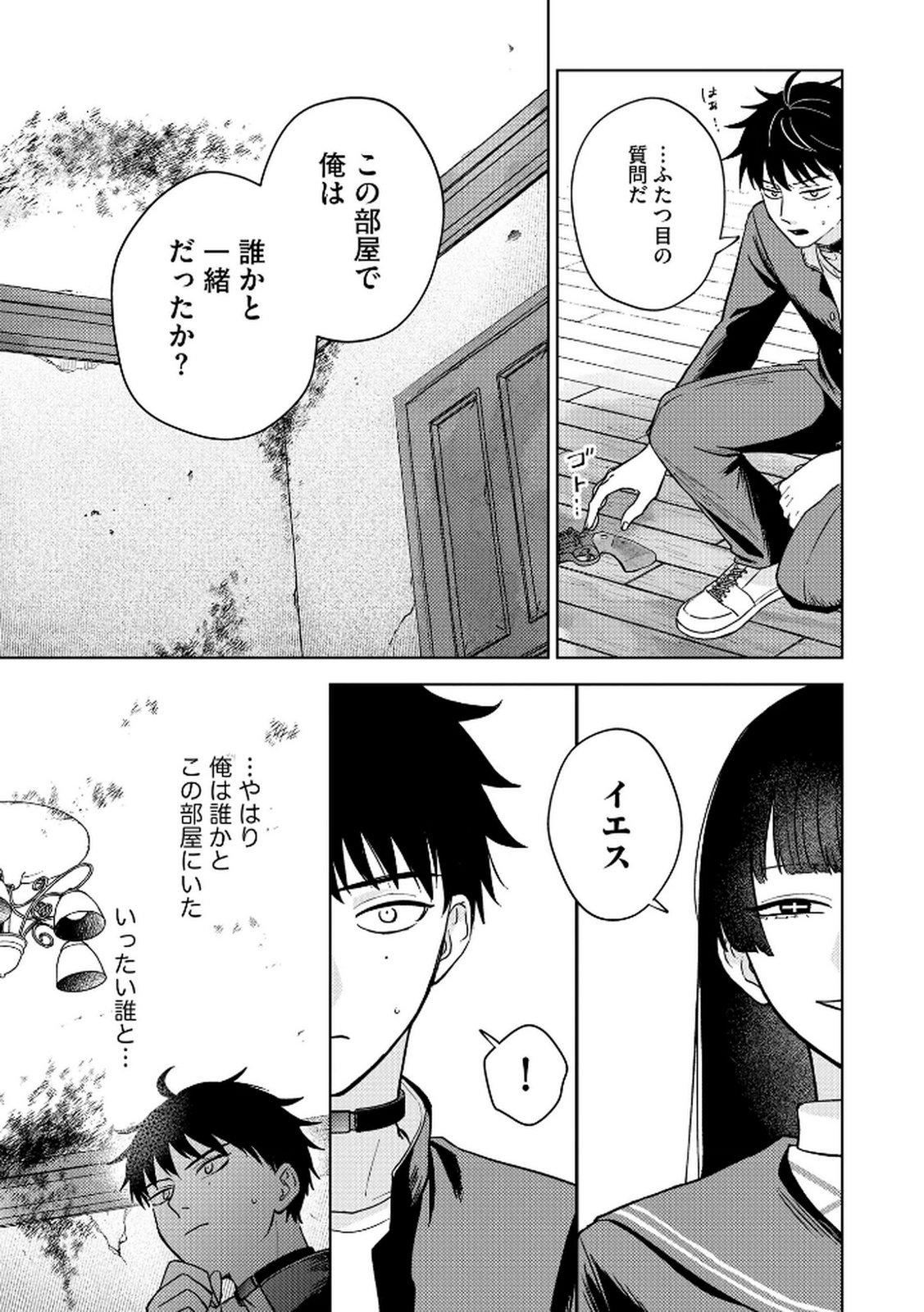 Maria-sama wa Gusha wo Warau: Sono Sentaku de iin desu ne? Chapter 4 25ページ
