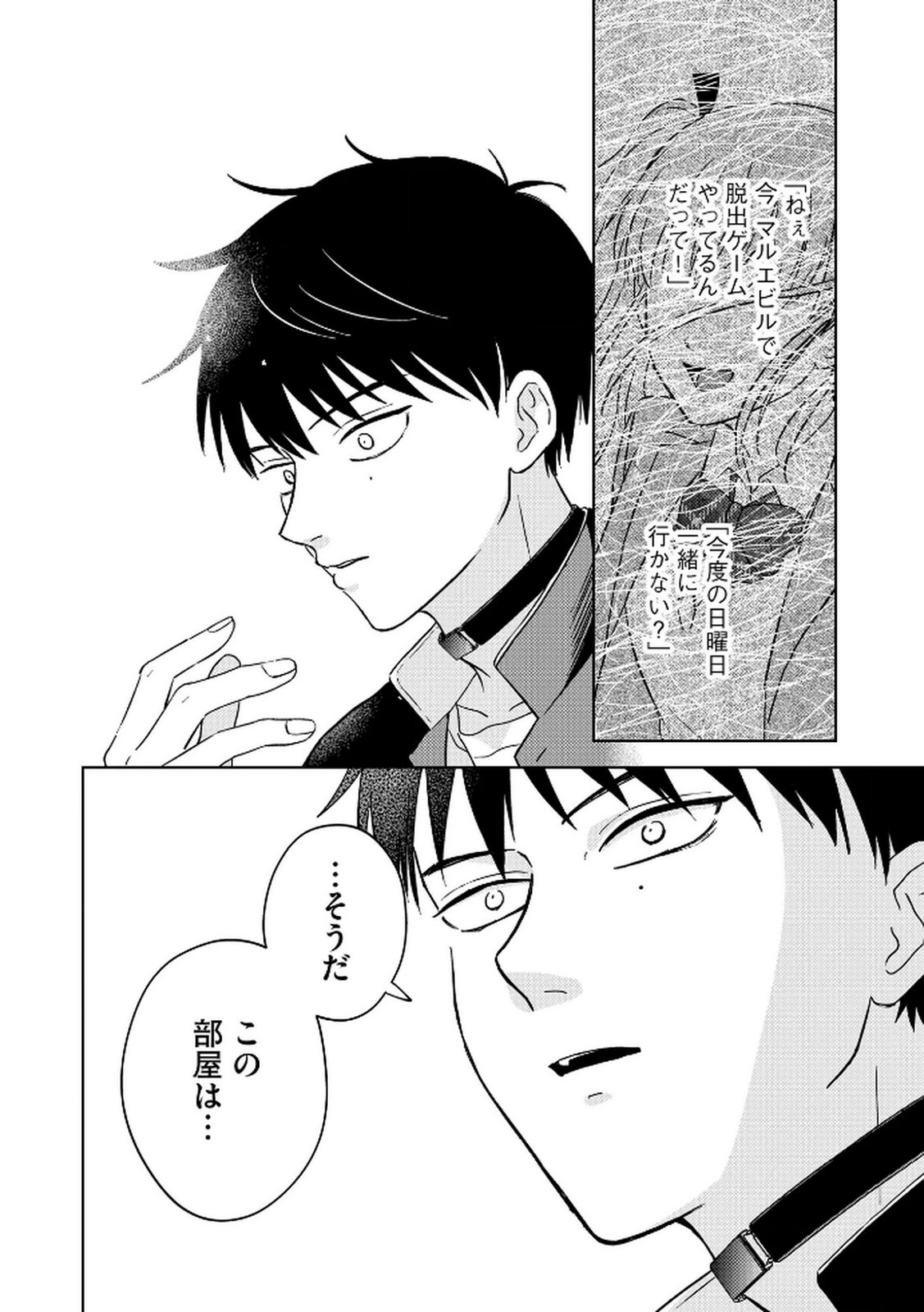 Maria-sama wa Gusha wo Warau: Sono Sentaku de iin desu ne? Chapter 4 26ページ