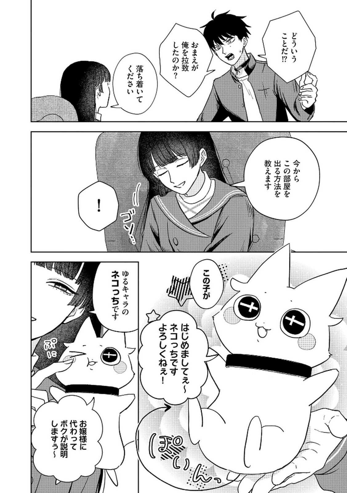 Maria-sama wa Gusha wo Warau: Sono Sentaku de iin desu ne? Chapter 4 4ページ