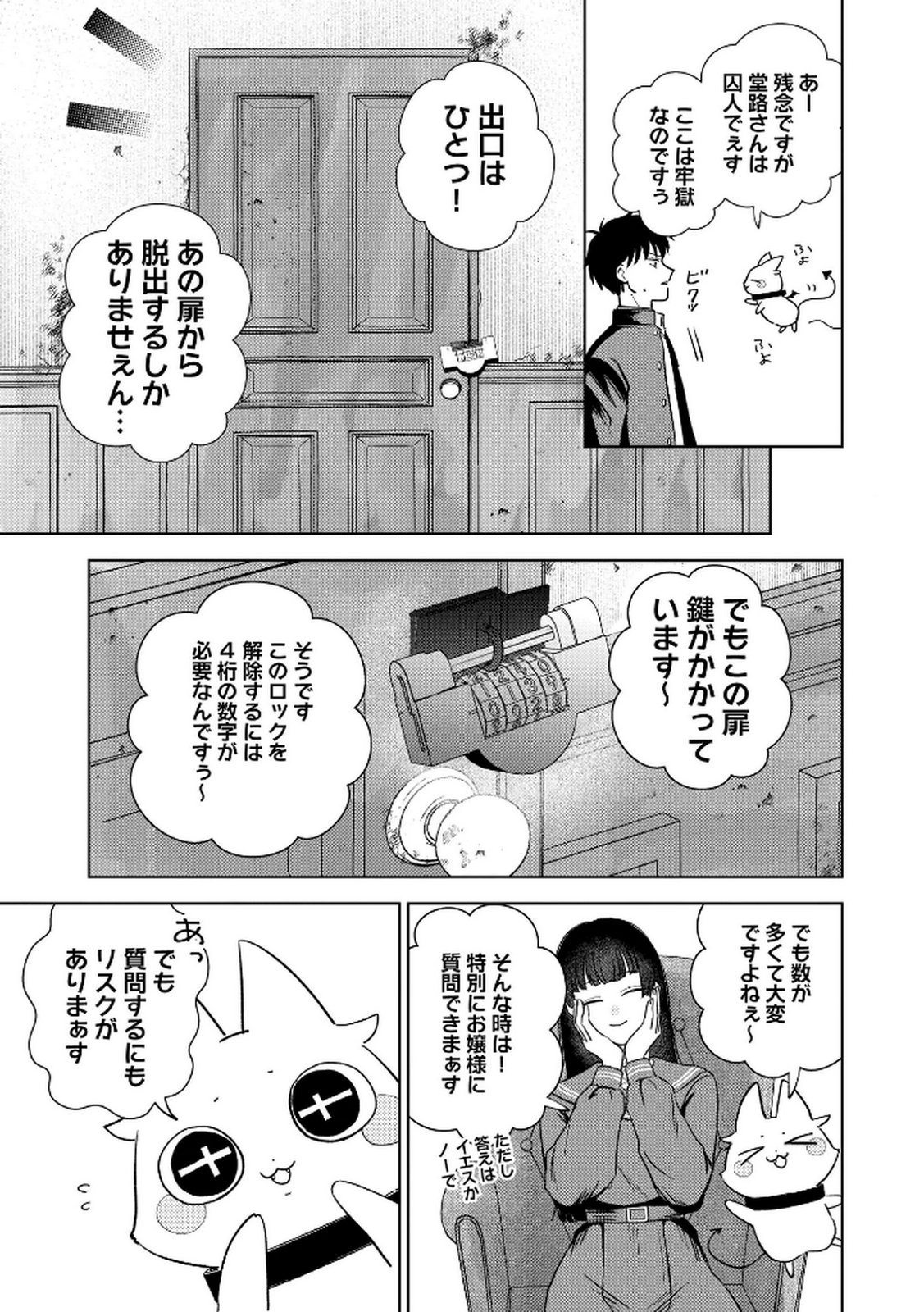 Maria-sama wa Gusha wo Warau: Sono Sentaku de iin desu ne? Chapter 4 5ページ