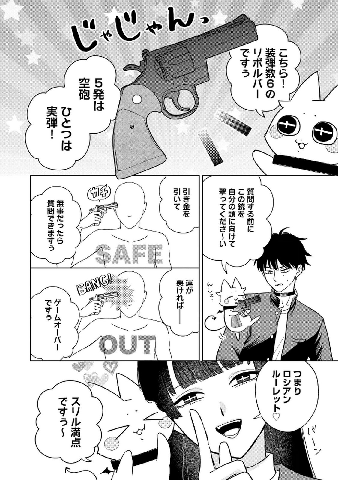 Maria-sama wa Gusha wo Warau: Sono Sentaku de iin desu ne? Chapter 4 6ページ
