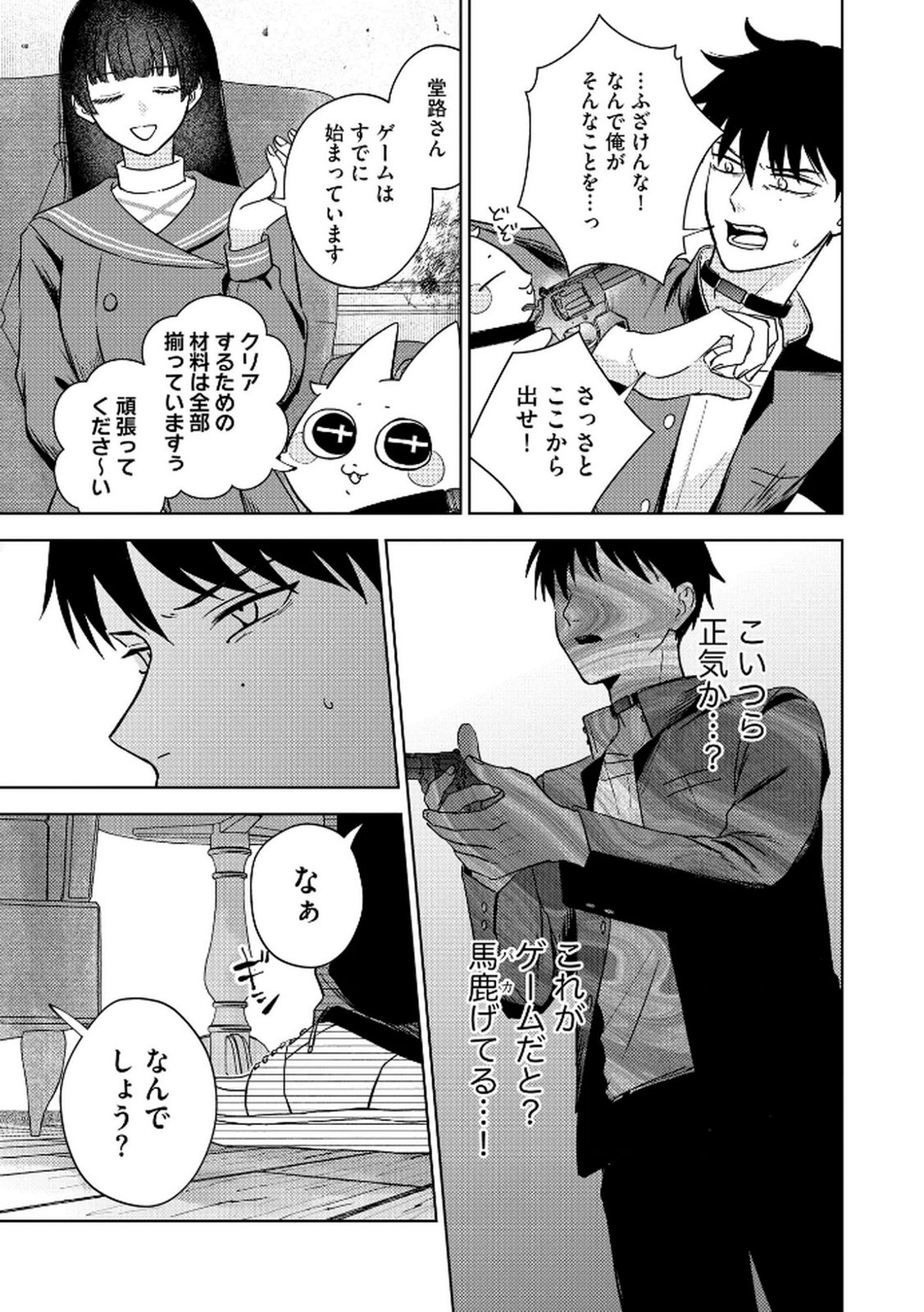 Maria-sama wa Gusha wo Warau: Sono Sentaku de iin desu ne? Chapter 4 7ページ