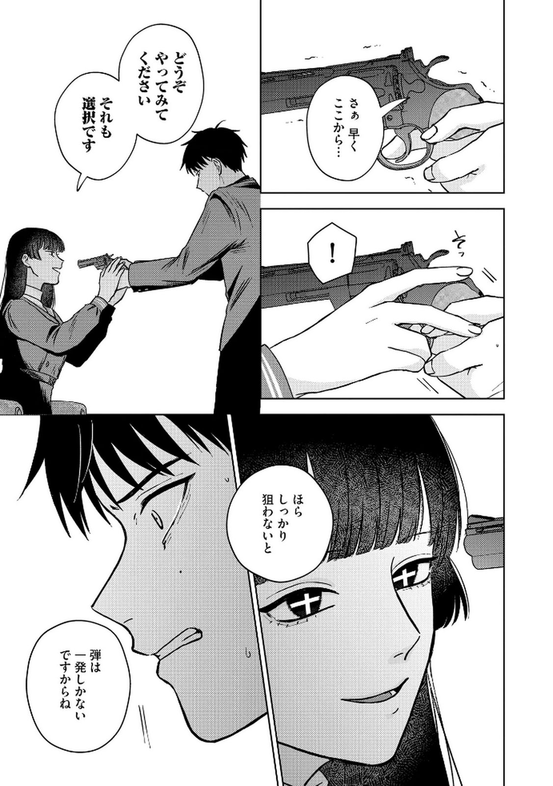 Maria-sama wa Gusha wo Warau: Sono Sentaku de iin desu ne? Chapter 4 9ページ